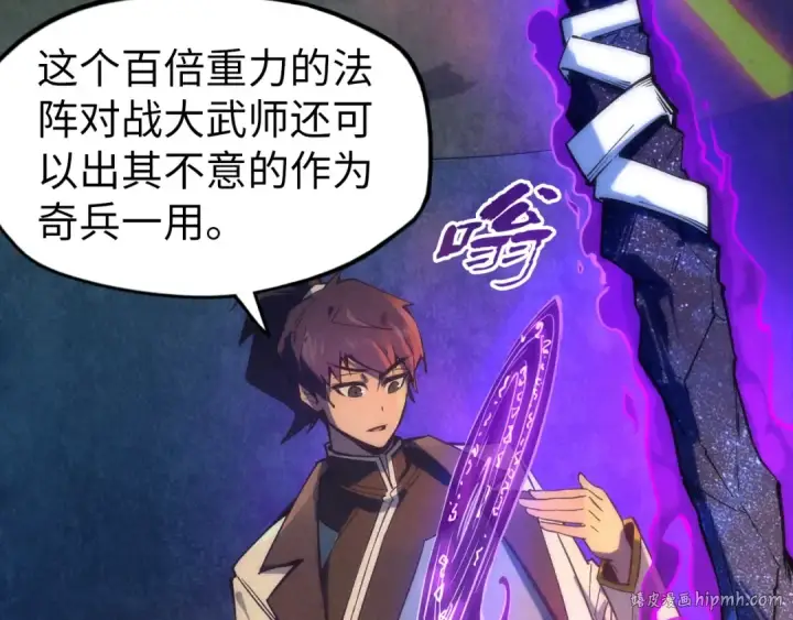 《这一世我要当至尊》第120话 剑胚图16