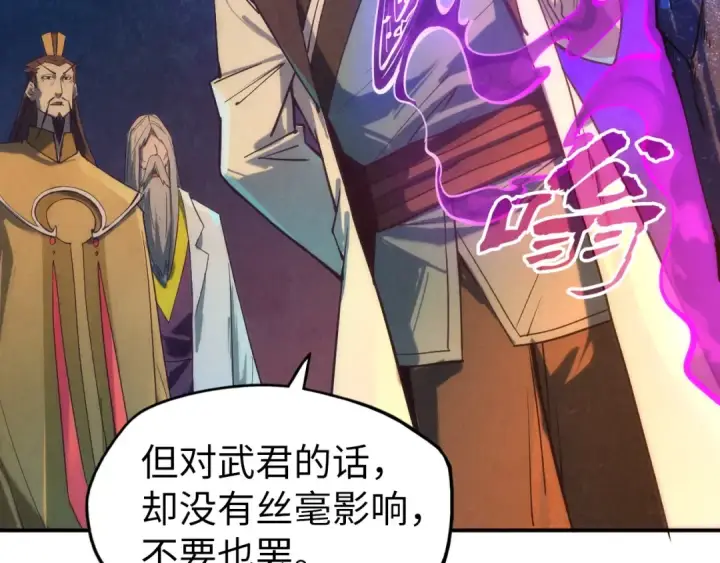 《这一世我要当至尊》第120话 剑胚图17