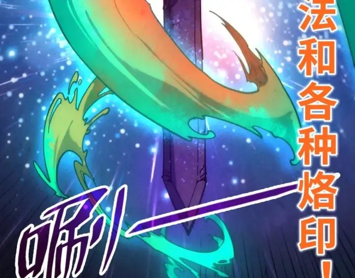 《这一世我要当至尊》第120话 剑胚图28