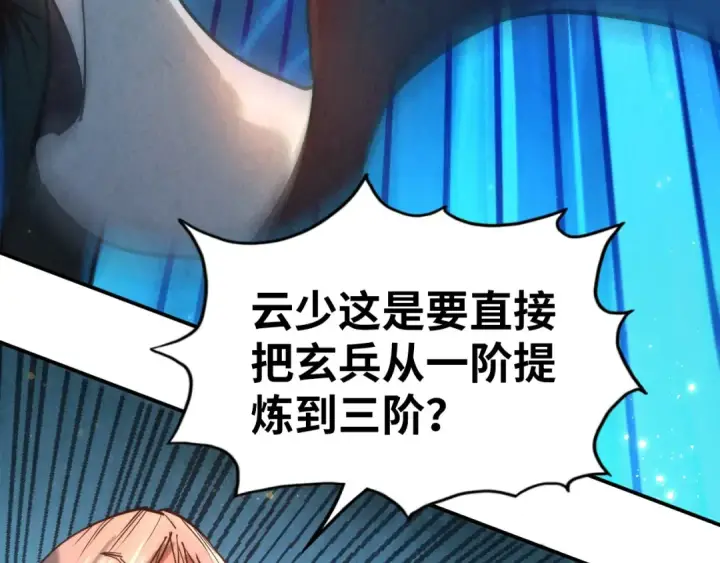 《这一世我要当至尊》第120话 剑胚图34