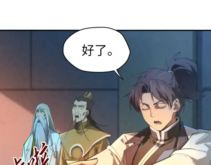 《这一世我要当至尊》第120话 剑胚图44
