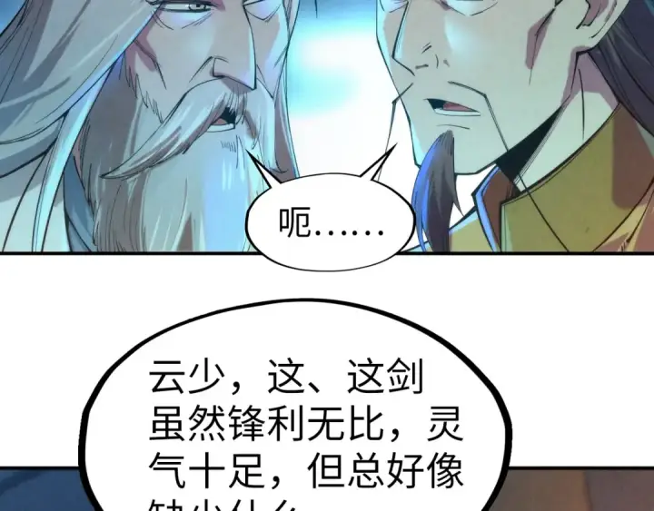 《这一世我要当至尊》第120话 剑胚图49