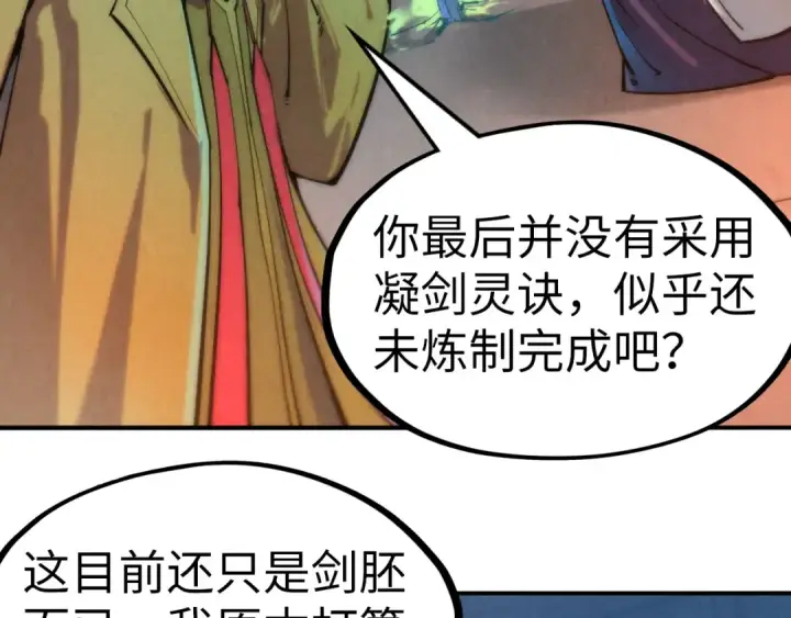《这一世我要当至尊》第120话 剑胚图51