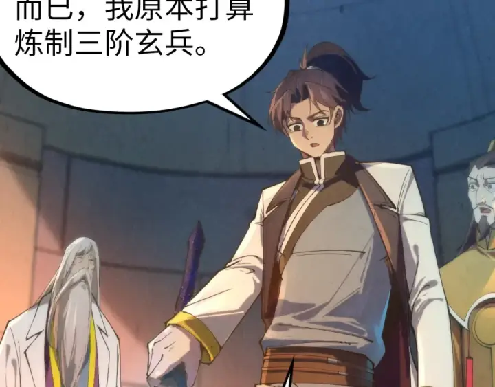 《这一世我要当至尊》第120话 剑胚图52