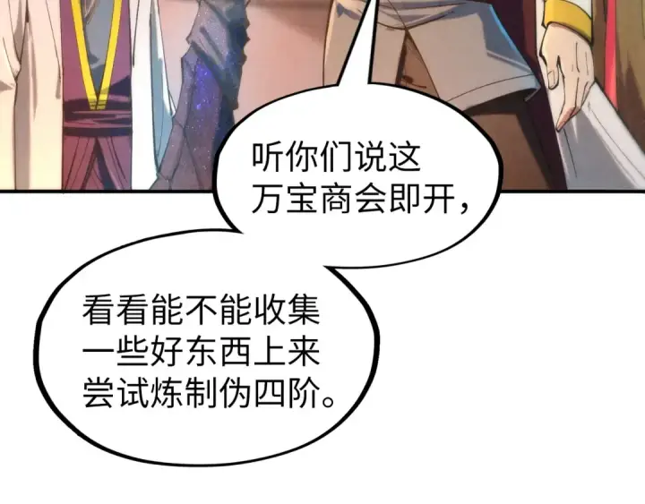 《这一世我要当至尊》第120话 剑胚图53