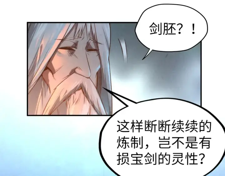 《这一世我要当至尊》第120话 剑胚图55