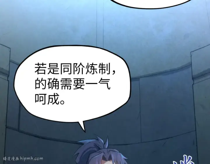 《这一世我要当至尊》第120话 剑胚图56