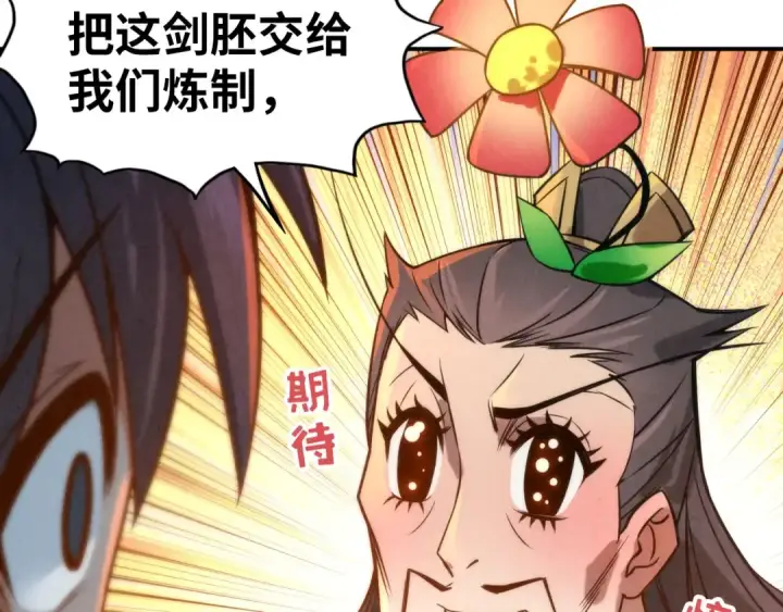 《这一世我要当至尊》第120话 剑胚图59