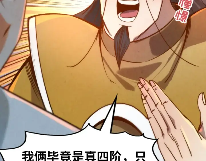 《这一世我要当至尊》第120话 剑胚图60