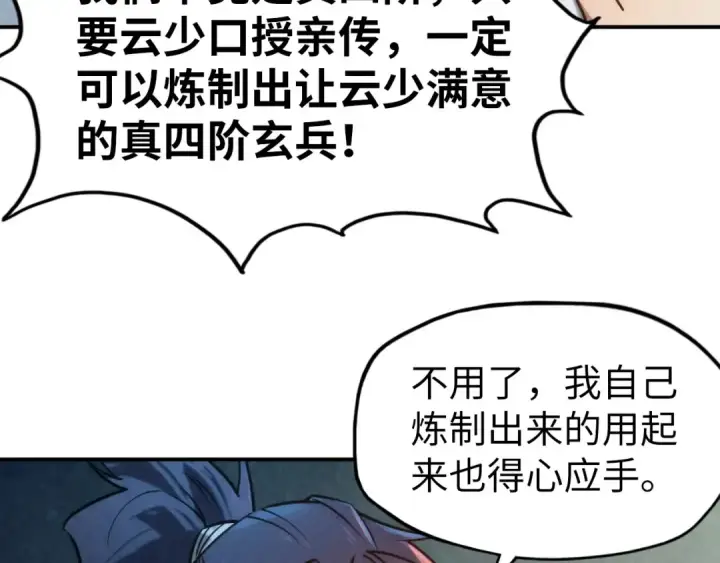 《这一世我要当至尊》第120话 剑胚图61