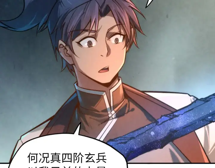 《这一世我要当至尊》第120话 剑胚图62