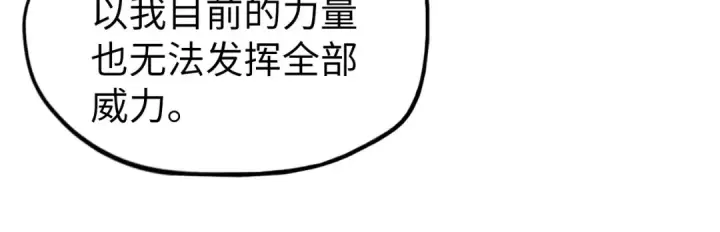 《这一世我要当至尊》第120话 剑胚图63