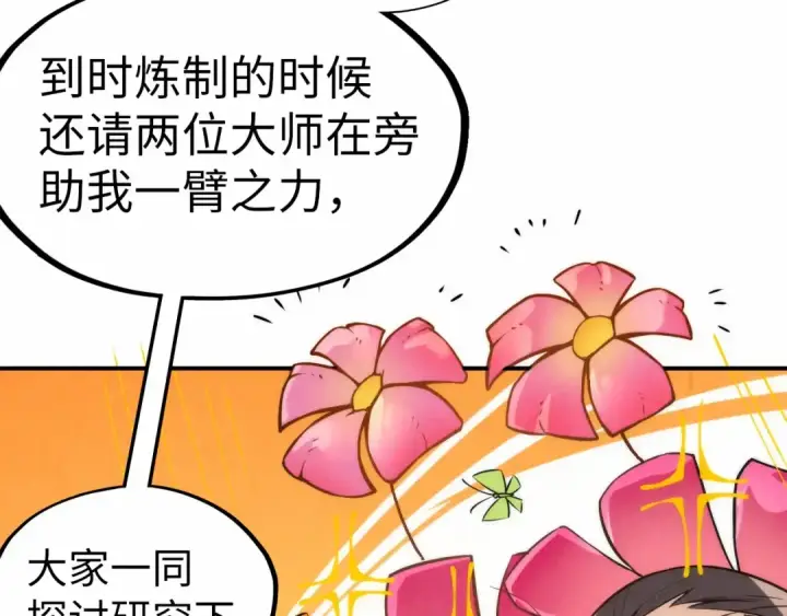《这一世我要当至尊》第120话 剑胚图66