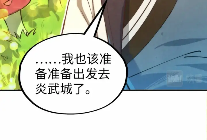 《这一世我要当至尊》第120话 剑胚图71