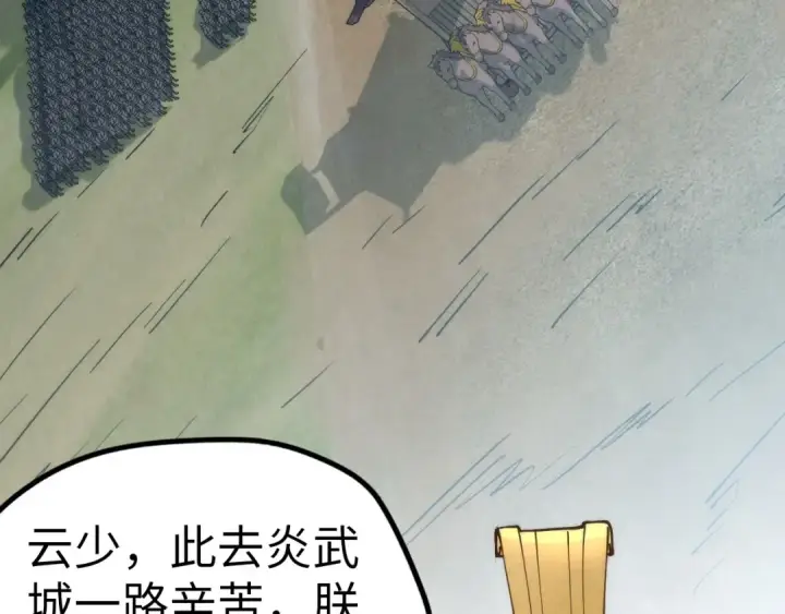 《这一世我要当至尊》第120话 剑胚图75