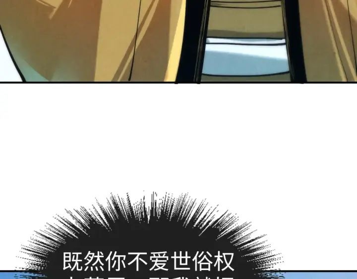 《这一世我要当至尊》第120话 剑胚图78