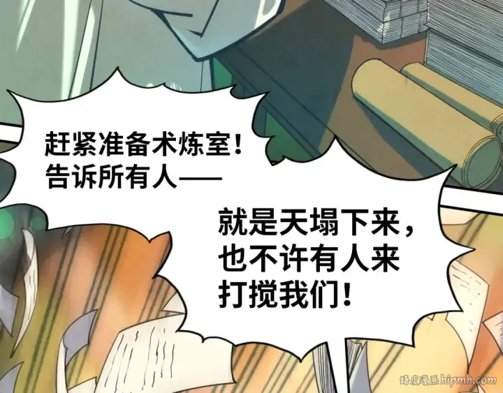 《这一世我要当至尊》第120话 剑胚图8