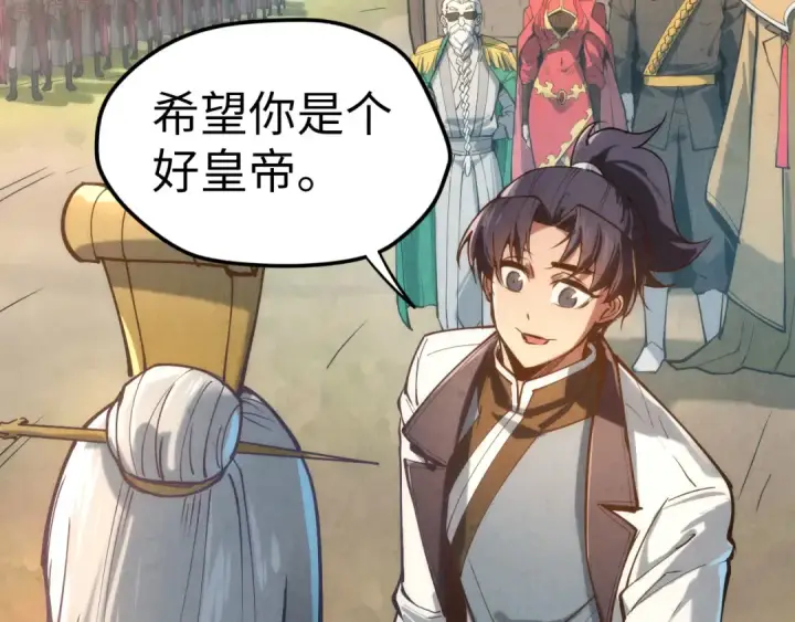 《这一世我要当至尊》第120话 剑胚图82