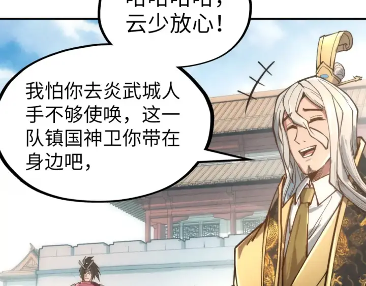 《这一世我要当至尊》第120话 剑胚图85