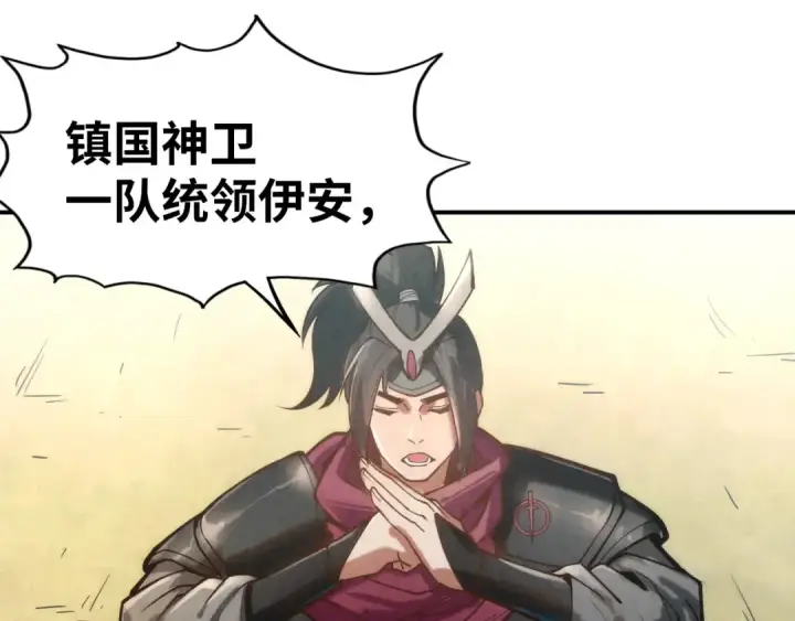 《这一世我要当至尊》第120话 剑胚图87