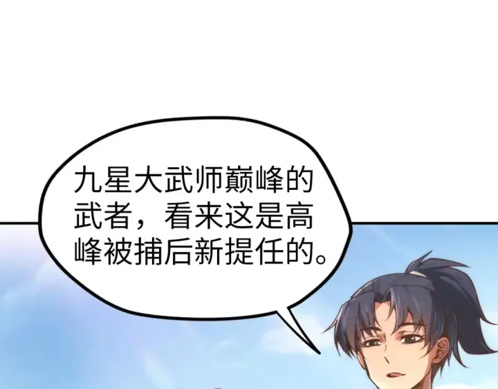 《这一世我要当至尊》第120话 剑胚图90