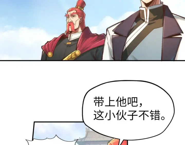 《这一世我要当至尊》第120话 剑胚图91