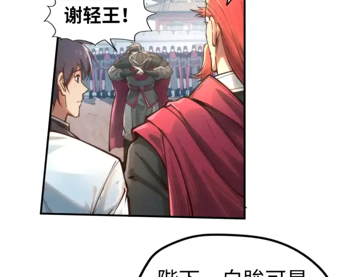 《这一世我要当至尊》第120话 剑胚图92