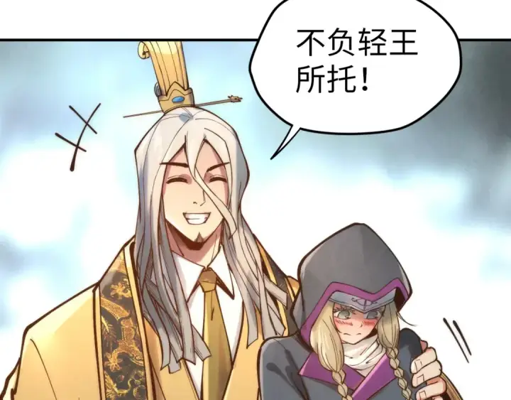 《这一世我要当至尊》第120话 剑胚图97