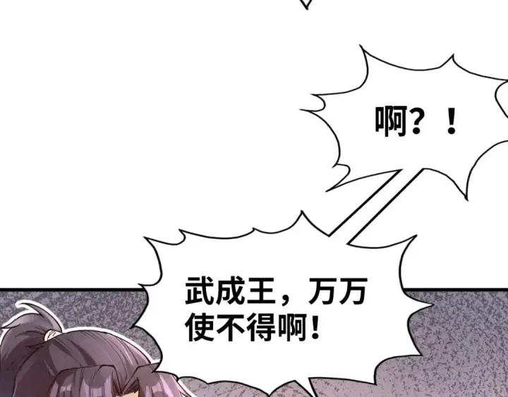 《这一世我要当至尊》第121话 炎武城图100