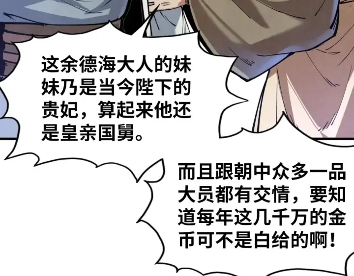 《这一世我要当至尊》第121话 炎武城图102