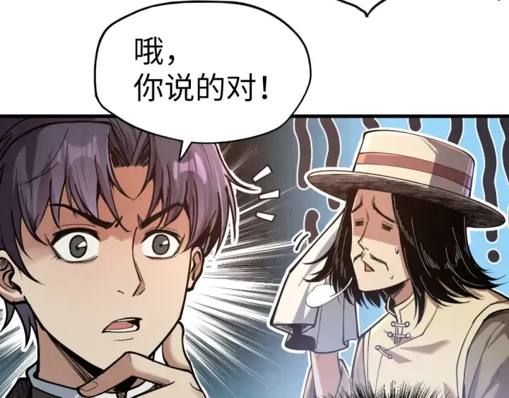 《这一世我要当至尊》第121话 炎武城图103