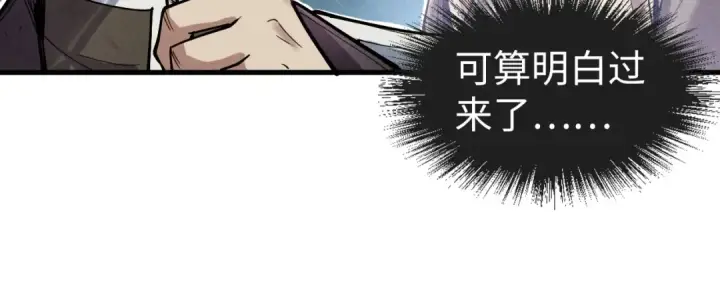 《这一世我要当至尊》第121话 炎武城图104