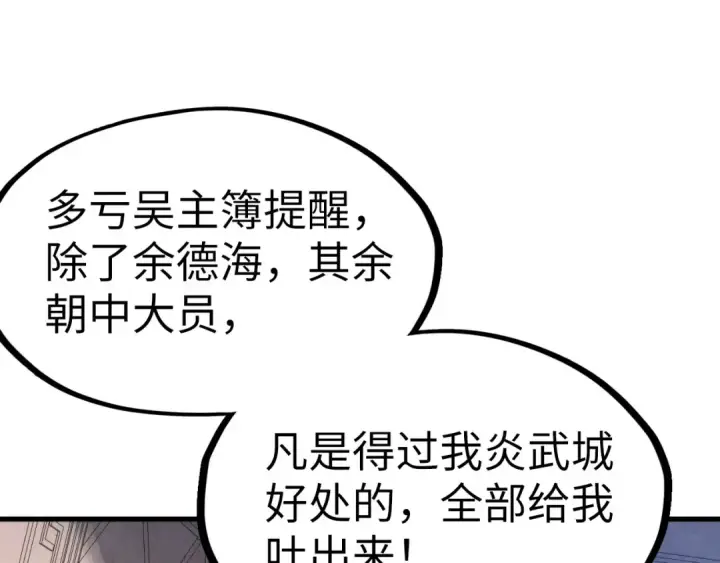 《这一世我要当至尊》第121话 炎武城图105