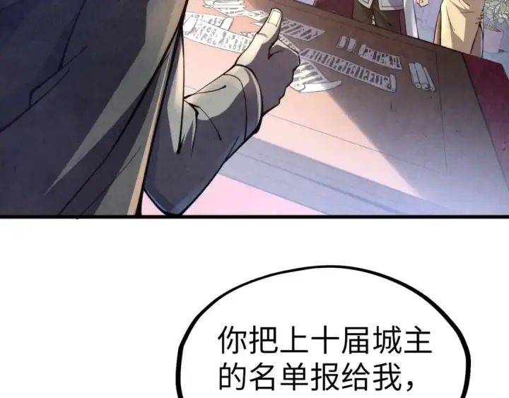 《这一世我要当至尊》第121话 炎武城图107