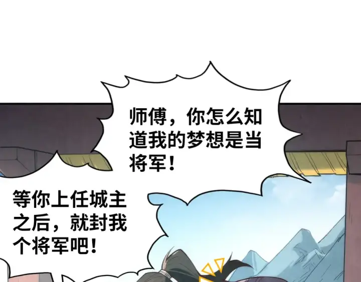 《这一世我要当至尊》第121话 炎武城图11