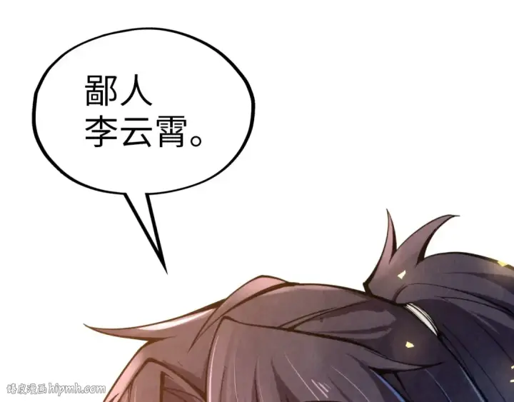 《这一世我要当至尊》第121话 炎武城图112