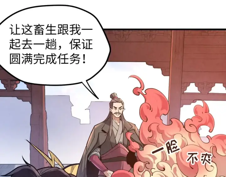 《这一世我要当至尊》第121话 炎武城图118