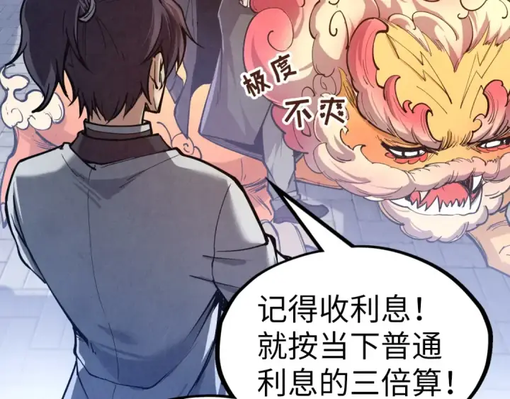 《这一世我要当至尊》第121话 炎武城图119