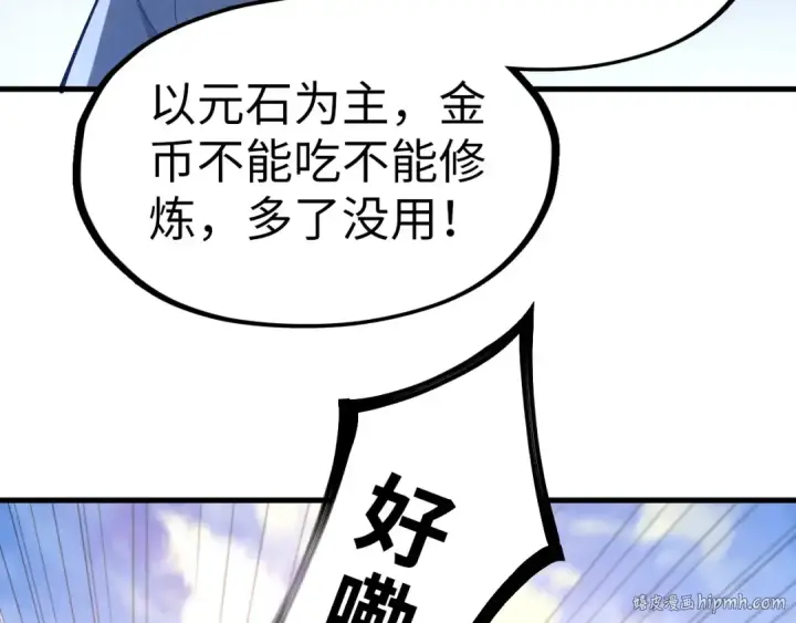 《这一世我要当至尊》第121话 炎武城图120