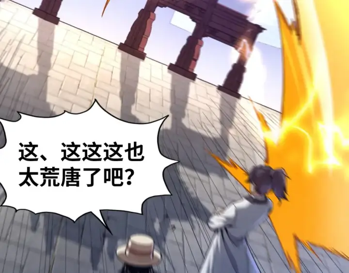 《这一世我要当至尊》第121话 炎武城图122