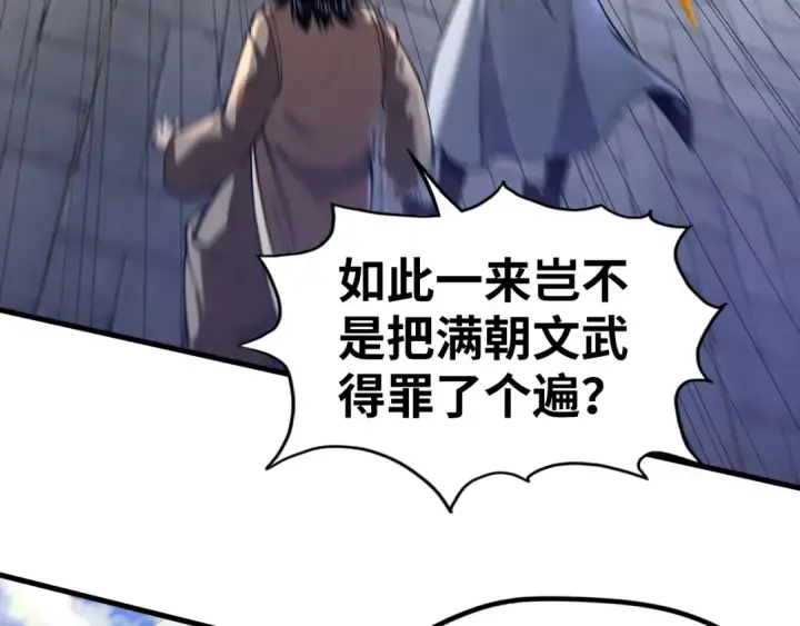 《这一世我要当至尊》第121话 炎武城图123