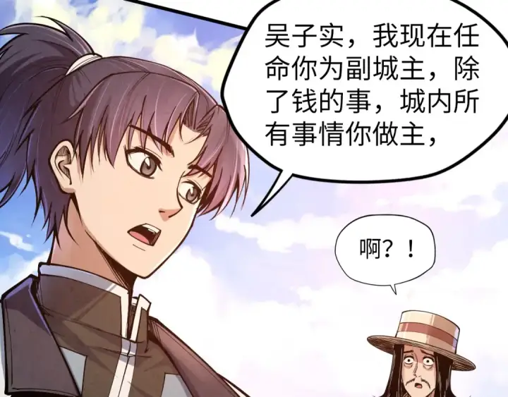 《这一世我要当至尊》第121话 炎武城图124