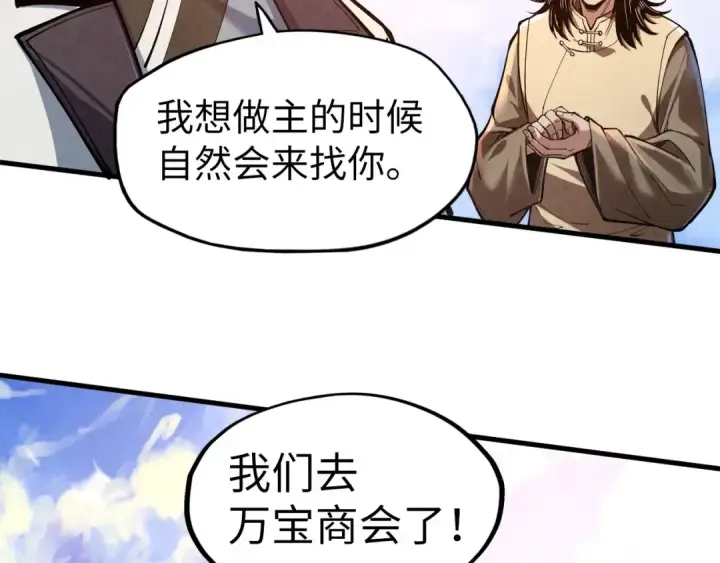 《这一世我要当至尊》第121话 炎武城图125