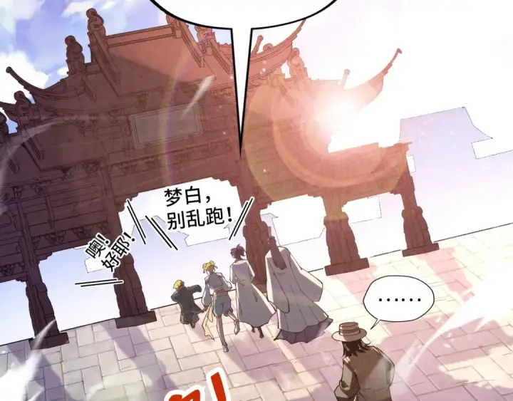 《这一世我要当至尊》第121话 炎武城图126