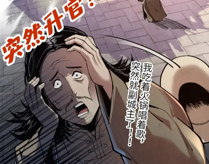 《这一世我要当至尊》第121话 炎武城图127