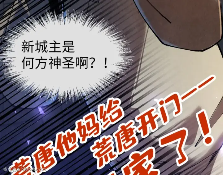 《这一世我要当至尊》第121话 炎武城图128