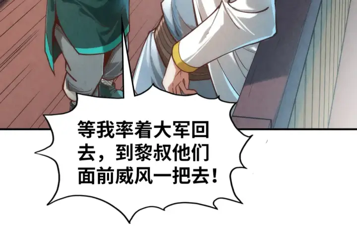 《这一世我要当至尊》第121话 炎武城图13