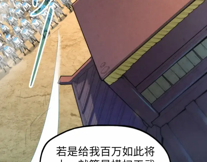 《这一世我要当至尊》第121话 炎武城图21