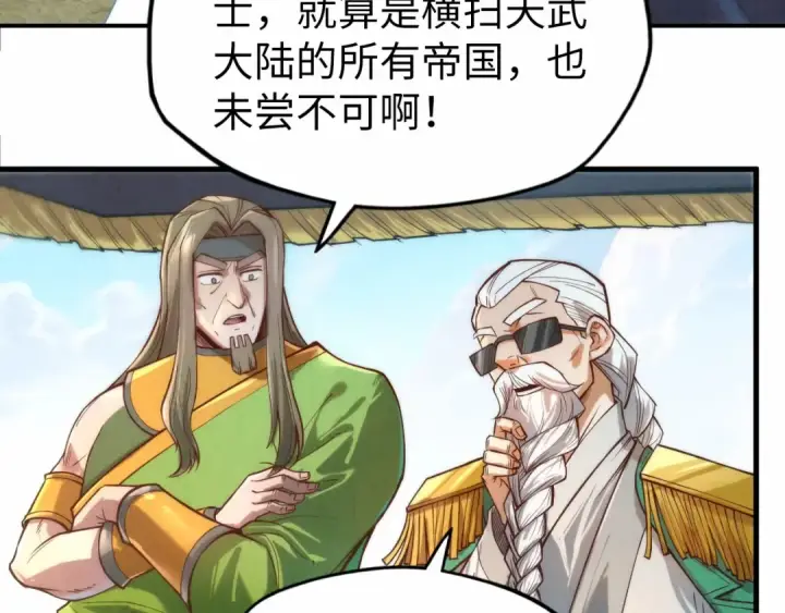《这一世我要当至尊》第121话 炎武城图22