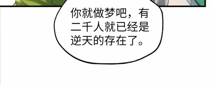 《这一世我要当至尊》第121话 炎武城图23